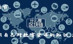 警惕！TP钱包提币提醒地址错误的原因及解决方案