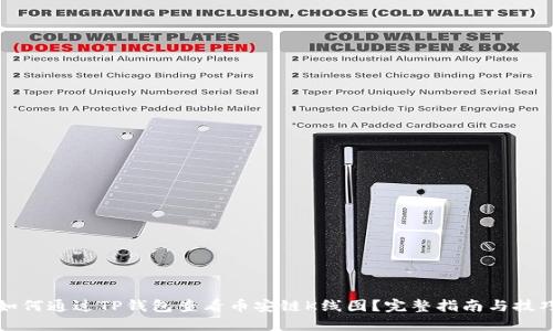 如何通过TP钱包查看币安链K线图？完整指南与技巧