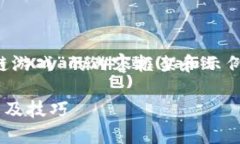 注意：下面是对“怎么玩转区块链游戏”的内容