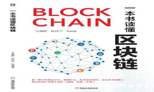 TP钱包与火币的关系解析：全面了解区块链数字资产管理