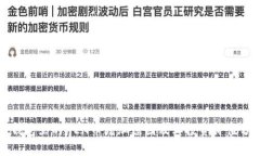 TP钱包里的XEN币增加原因及其投资价值分析