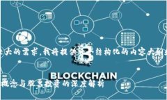 提示：由于字数较大的需求，我将提供一个结构