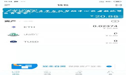    如何将火币账户中的资产提现到TP钱包？  / 

 guanjianci  火币, TP钱包, 资产提现  /guanjianci 

 引言 
 在数字货币交易日益普及的今天，用户在选择交易平台与钱包时，都希望能够便捷、安全地管理自己的资产。火币作为一个知名的数字货币交易平台，提供了丰富的交易对及灵活的提现方式。而TP钱包则因其安全性与便捷性受到很多用户的青睐。因此，将火币账户中的资产提现到TP钱包的操作，成为了用户关注的重要话题。

 一、火币提现的基础知识 
 在具体的提现操作之前，了解一些基础的概念是非常重要的。火币平台支持多种数字货币的交易与存取，而提现则是将账户中持有的数字货币转移至外部钱包（如TP钱包）的过程。此过程不仅需要用户具备一定的数字货币基础知识，还需要对相关操作流程有清晰的理解。
 1. **火币账户**：用户在火币平台注册后，会拥有一个交易所账户，可以用来进行买卖、存取款及管理数字资产。
 2. **TP钱包**：TP钱包是一款支持多种数字货币的移动端数字资产钱包，具有去中心化、私钥自持、安全性高等特点，适合用户日常管理及使用数字货币。
 3. **提现申请**：在火币平台上进行提现时，用户需要填写提现金额、目标地址等信息，平台会在审核后完成提现。

 二、如何将火币资产提现到TP钱包？ 
 接下来，我们将详细阐述从火币提现到TP钱包的具体步骤，确保用户能够顺利完成操作。
 **步骤1：登录火币账户**
 用户需要首先打开火币官网或应用，输入自己的账户信息进行登录。确保账户安全，使用双重身份验证是一个不错的选择。
 **步骤2：选择提现功能**
 登录成功后，在账户界面找到“资产”或“提现”选项。点击后会进入资产管理界面。
 **步骤3：选择提现的数字货币**
 在资产管理界面，用户可以看到自己在火币平台上拥有的各类数字货币。选择需要提现的币种，比如比特币、以太坊等，然后点击相应的“提现”按钮。
 **步骤4：填写提现信息**
 在提现页面，用户需要填写以下信息：
 - **提现金额**：填写希望提现的数量。
 - **目标地址**：用户需要将TP钱包中的接收地址复制，并粘贴到此处。确保地址的准确性是非常重要的，因为一旦发送，数字货币无法追回。
 - **提现手续费**：提现时平台将收取一定的手续费，用户需要提前了解相关信息。
 **步骤5：确认提现申请**
 检查填写的信息是否正确无误，确认后提交提现申请。此时系统可能会要求用户进行短信或邮箱验证，以确保账户的安全性。
 **步骤6：等待审核**
 提交申请后，火币会对提现请求进行审核。审核过程通常比较快速，但在极端情况下可能会有延迟。用户可以在“提现记录”中查看申请状态。
 **步骤7：查看TP钱包余额**
 如果审核通过，资产将会在一定时间内到账。用户应及时查看TP钱包的资产余额确认转账是否成功。

 三、常见问题及解答 
 在提现过程中，用户可能会遇到一些常见问题。以下列出五个主要问题，并进行详细解答。

 问题1：提现手续费是多少？ 
 提现手续费是火币平台在用户进行提现时收取的费用。这一费用通常会因数字货币种类、市场行情及平台政策而有所不同。在进行提现前，用户可以在火币平台的帮助中心或者提现界面上查看最新的手续费标准。一般来说，主流币种如比特币、以太坊的提现手续费在数十至数百元之间，而一些小币种的手续费可能相对更高。
 需要注意的是，虽然手续费是一次性的，但用户最好提前做预算，并确保在提现后还有足够的余额留在火币账户或者TP钱包中以应对未来的交易需求。

 问题2：如何确保提现的安全性？ 
 在数字货币的管理中，安全性无疑是一个极为重要的原则。为了确保提现的安全，用户可以采取以下措施：
 1. **双重身份验证**：登录时开启双重身份验证（2FA），添加额外的安全保护，提高账户安全性。
 2. **检查地址正确性**：在填写TP钱包的接收地址时，务必检查确认地址的准确性，避免因输入错误导致的资产损失。
 3. **小额测试转账**：首次进行提现，可先进行小额测试，以确保提现流程正常，确保资金能够顺利到账。
 4. **定期更换密码**：定期更新火币账户密码，并使用复杂密码提高账户安全性。

 问题3：提现到账时间一般需要多久？ 
 提现到账时间通常取决于多个因素，如网络拥堵、火币平台的审核周期以及转账币种等。一般情况下，主流币种的提现在审核通过后，可以在几分钟至几小时内到账。但如遇网络拥堵或者火币平台高峰时段，到账时间可能会有所延迟。
 若超过预期时间资金仍未到达TP钱包，用户建议及时查看火币的提现记录，确认状态；如有异常情况应立即联系火币客服进行咨询。

 问题4：若提现失败该怎么办？ 
 有时，提现可能会因为多种原因导致失败。如遇此情况，用户应该按照以下步骤进行处理：
 1. **查看状态**：登录火币账户，检查提现记录，确认是否显示为失败状态，并查看失败原因。
 2. **核对信息**：确认所填提现信息的准确性，特别是目标地址和提现金额。
 3. **联系客服**：若确认填入信息正确但仍显示失败，应及时联系客服，查询具体的失败原因，并获取帮助。
 4. **重新申请**：在解决问题后，可以根据客服的建议重新进行提现申请。

 问题5：如何处理到账后的资产？ 
 提现至TP钱包后，资产成功到账后，用户可以进行以下操作：
 1. **查看余额**：进入TP钱包后，首先查看到账的数字资产余额，确保一直与火币的记录相符。
 2. **资金管理**：用户可以选择保持资产在TP钱包中，或者根据市场行情进行进一步的投资操作，例如质押、交易等。
 3. **安全存储**：确保TP钱包的安全性，定期备份钱包数据，并妥善保管私钥，以防丢失及被盗。


 结论 
 将火币账户的资产提现到TP钱包是一项相对简单的操作，但也需要用户保持谨慎，以确保过程的安全、高效。通过本文的详细介绍和常见问题解答，相信用户能够掌握相关技巧，以便在处理数字资产时更加得心应手。