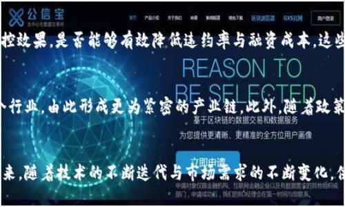 供应链金融中的区块链技术与双链合璧的完美结合
供应链金融, 区块链, 双链合璧/guanjianci

引言
在当今经济快速发展的背景下，供应链金融作为连接生产与消费的重要环节，越来越受到重视。随着区块链技术的不断发展，其独特的去中心化特性为供应链金融带来了新的活力。本文将深入探讨供应链金融中的区块链技术，以及其与双链合璧理念的紧密结合，提供全方位的理解。

一、供应链金融的现状与挑战
供应链金融是指在供应链各个环节中，利用金融工具与服务提升资金流动效率的一种金融解决方案。在传统的供应链金融中，许多企业面临着流动资金不足、信用风险高、信息不对称等问题，导致整个供应链的运转效率低下。
首先，流动资金不足是大多数中小企业普遍面临的困难。企业在生产和销售的每一个环节皆需资金支持，尤其是在原材料采购、生产、物流及销售等环节中，一旦资金链出现问题，将直接影响整个供应链的正常运作。
其次，信用风险高是供应链金融中的另一大挑战。由于信息不对称，金融机构在为企业提供融资支持时，对借款企业的信任度和信用评级存在疑惑，从而导致融资困难。
最后，信息不对称使得各环节企业之间缺乏有效沟通，导致订单处理慢、账款难以管理等问题。这些因素不仅增加了企业的经营风险，也制约了供应链的效率提升。

二、区块链技术对供应链金融的影响
区块链技术通过去中心化和数据透明性，能够有效解决供应链金融中的多项挑战。区块链的分布式账本技术能够确保所有供应链参与者共享同一份信任数据，这对于建立供应链融资的信用基础至关重要。
首先，区块链能够增强信息的透明性。在传统的金融环境中，信息的披露往往存在延迟和不对称的问题，而区块链能够实时记录和分享每笔交易，确保各方对交易状态的及时了解。这种透明性不仅能减少信息不对称带来的风险，还能够提高融资效率。
其次，区块链还能够提高信任度和安全性。在供应链中，多个供应商、生产商以及分销商的参与使得业务复杂化。区块链技术通过智能合约的应用，能够确保所有交易在满足特定条件时自动执行，从而减少人为干预带来的风险。
最后，区块链具备的分布式特性可以降低中介费用。在传统的供应链金融交易中，需要依赖各类中介机构进行信用评估和交易确认。而通过区块链技术，企业可以直接与金融机构进行联系，大大缩短了融资流程。

三、双链合璧的概念解析
双链合璧，顾名思义是将两个不同的链条有效地结合在一起。在供应链金融的场景中，双链合璧一般是指将供应链管理链和金融服务链融合为一体。双链合璧的理念可以充分利用各环节的优势，形成高效的供应链金融体系。
首先，双链合璧有助于实现信息流和资金流的高效对接。在传统的供应链中，信息流和资金流往往是两个独立的系统，缺乏有效的连接。而通过双链合璧，可以将这两个流动有机结合，实现信息与资金的实时匹配。
其次，双链合璧促使业务流程的简化。供应链管理链与金融服务链的结合，可以将复杂的融资流程简化为若干个环节，通过高效的信息共享和智能合约的应用，实现自动化处理。
最后，双链合璧提升了风险管理能力。在双链合璧的体系中，所有参与者都能够及时获得关于资金和物资流动的信息，从而实现对风险的实时监控，并根据市场变化快速做出反应。

四、供应链金融区块链双链合璧的应用案例
在全球范围内，许多企业已经开始试验供应链金融和区块链技术的结合，形成了多个成功案例。其中，中国的某大型零售企业通过与区块链服务商合作，成功构建了完整的产品溯源系统。该系统能够记录产品从原材料采购到最终销售的每一个步骤，确保产品的安全性与透明度，同时为供应商和金融机构提供了实时可靠的数据，降低了融资风险。
又如在跨境电商领域，某国际物流公司利用区块链技术实现了物流信息的统一共享。通过双链合璧的方式，该公司能够及时了解货物的运输状态，进而实现对资金流的有效控制。一旦货物抵达目的地，系统将自动触发付款流程，极大提升了资金周转效率。
此外，某科技公司通过区块链技术与金融机构的合作，将企业的交易记录直接上传至区块链，成功实现了信誉评分机制。通过这一机制，企业在申请融资时，金融机构能够根据区块链上的历史交易记录快速评估信用，从而为企业提供更为便利的融资服务。

五、未来展望与思考
随着科技的不断进步，区块链技术与供应链金融的结合将迎来更加广阔的发展前景。未来，双链合璧的理念将更为深化，以实现更高效的供应链管理和金融服务。各种新兴技术，如物联网、大数据、人工智能等，结合区块链技术，将为供应链金融的创新提供动力。
此外，随着更多企业的加入和市场需求的变化，供应链金融的模式也将变得更加多样化。从单一企业的融资模式转向整个供应链的生态系统，真正实现各方的利益最大化。

相关问题探讨
问题一：区块链技术如何改变供应链金融的传统模式？
区块链技术的引入，彻底改变了供应链金融的传统融资模式，主要体现在信息透明、智能合约与去中心化三方面。传统模式中，企业常常需要依赖中介来解决信息不对称的问题，而区块链的透明性能够使所有参与者共享实时数据，从根本上消除了信任危机。同时，通过智能合约，融资流程的各个环节能够实现自动化和无纸化管理，提高了效率并降低了成本。此外，去中心化特性使得中小企业在融资时不再完全依赖大型金融机构，降低了融资门槛。

问题二：双链合璧的实施策略是什么？
双链合璧的实施涉及多个方面的策略，包括技术架构、数据安全、参与者协作等。首先，企业需明确技术架构，选择适合自身业务的区块链平台；其次，需建立完善的数据安全机制，确保所有参与者的数据隐私与安全；最后，鼓励参与者之间的协作，通过信息共享与协同效应，实现双链的高效联动。这一过程需要充分的规划和资源投入，以确保成功实施。

问题三：在区块链技术下，如何进行风险控制？
在区块链技术的加持下，供应链金融的风险控制手段日益丰富。首先，通过区块链的透明性，可以实时了解每个环节的资金流与物资流，进而采取快速应对措施；其次，利用智能合约设置条件，确保交易的自动性与及时性，避免人工干预带来的风险；此外，企业还需建立风险评估模型，运用大数据分析，对潜在风险进行预判和管理，从而提升整体风险控制能力。

问题四：如何评估供应链金融区块链项目的成功与否？
评估供应链金融中区块链项目的成功可从多个指标入手。首先，需关注项目对资金流转效率的提升程度；其次，评估信息透明度是否有所改善，以及参与者对平台的满意度；最后，考量项目实施后的风控效果，是否能够有效降低违约率与融资成本。这些指标能全面反映项目的成功情况，为后续提供依据。

问题五：供应链金融区块链技术的应用前景如何？
供应链金融区块链技术的应用前景可谓广阔。随着技术的不断成熟，应用场景将日益多样化。未来，可以预见的是，参与者的生态将日益丰富，不再仅是供应商和金融机构，还将扩展至保险、物流等多个行业，由此形成更为紧密的产业链。此外，随着政策的不断完善，区块链技术将有望在更多国家与地区实现落地应用，加速全球供应链金融的发展。

结论
综上所述，供应链金融与区块链技术的结合，为解决信息不对称、高流动资金成本等问题提供了新的思路。双链合璧的理念进一步推动了这一结合的深入，为企业提供了更高效、透明的融资渠道。在未来，随着技术的不断迭代与市场需求的不断变化，供应链金融将迎来更加美好的前景。