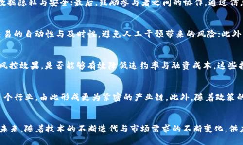 供应链金融中的区块链技术与双链合璧的完美结合
供应链金融, 区块链, 双链合璧/guanjianci

引言
在当今经济快速发展的背景下，供应链金融作为连接生产与消费的重要环节，越来越受到重视。随着区块链技术的不断发展，其独特的去中心化特性为供应链金融带来了新的活力。本文将深入探讨供应链金融中的区块链技术，以及其与双链合璧理念的紧密结合，提供全方位的理解。

一、供应链金融的现状与挑战
供应链金融是指在供应链各个环节中，利用金融工具与服务提升资金流动效率的一种金融解决方案。在传统的供应链金融中，许多企业面临着流动资金不足、信用风险高、信息不对称等问题，导致整个供应链的运转效率低下。
首先，流动资金不足是大多数中小企业普遍面临的困难。企业在生产和销售的每一个环节皆需资金支持，尤其是在原材料采购、生产、物流及销售等环节中，一旦资金链出现问题，将直接影响整个供应链的正常运作。
其次，信用风险高是供应链金融中的另一大挑战。由于信息不对称，金融机构在为企业提供融资支持时，对借款企业的信任度和信用评级存在疑惑，从而导致融资困难。
最后，信息不对称使得各环节企业之间缺乏有效沟通，导致订单处理慢、账款难以管理等问题。这些因素不仅增加了企业的经营风险，也制约了供应链的效率提升。

二、区块链技术对供应链金融的影响
区块链技术通过去中心化和数据透明性，能够有效解决供应链金融中的多项挑战。区块链的分布式账本技术能够确保所有供应链参与者共享同一份信任数据，这对于建立供应链融资的信用基础至关重要。
首先，区块链能够增强信息的透明性。在传统的金融环境中，信息的披露往往存在延迟和不对称的问题，而区块链能够实时记录和分享每笔交易，确保各方对交易状态的及时了解。这种透明性不仅能减少信息不对称带来的风险，还能够提高融资效率。
其次，区块链还能够提高信任度和安全性。在供应链中，多个供应商、生产商以及分销商的参与使得业务复杂化。区块链技术通过智能合约的应用，能够确保所有交易在满足特定条件时自动执行，从而减少人为干预带来的风险。
最后，区块链具备的分布式特性可以降低中介费用。在传统的供应链金融交易中，需要依赖各类中介机构进行信用评估和交易确认。而通过区块链技术，企业可以直接与金融机构进行联系，大大缩短了融资流程。

三、双链合璧的概念解析
双链合璧，顾名思义是将两个不同的链条有效地结合在一起。在供应链金融的场景中，双链合璧一般是指将供应链管理链和金融服务链融合为一体。双链合璧的理念可以充分利用各环节的优势，形成高效的供应链金融体系。
首先，双链合璧有助于实现信息流和资金流的高效对接。在传统的供应链中，信息流和资金流往往是两个独立的系统，缺乏有效的连接。而通过双链合璧，可以将这两个流动有机结合，实现信息与资金的实时匹配。
其次，双链合璧促使业务流程的简化。供应链管理链与金融服务链的结合，可以将复杂的融资流程简化为若干个环节，通过高效的信息共享和智能合约的应用，实现自动化处理。
最后，双链合璧提升了风险管理能力。在双链合璧的体系中，所有参与者都能够及时获得关于资金和物资流动的信息，从而实现对风险的实时监控，并根据市场变化快速做出反应。

四、供应链金融区块链双链合璧的应用案例
在全球范围内，许多企业已经开始试验供应链金融和区块链技术的结合，形成了多个成功案例。其中，中国的某大型零售企业通过与区块链服务商合作，成功构建了完整的产品溯源系统。该系统能够记录产品从原材料采购到最终销售的每一个步骤，确保产品的安全性与透明度，同时为供应商和金融机构提供了实时可靠的数据，降低了融资风险。
又如在跨境电商领域，某国际物流公司利用区块链技术实现了物流信息的统一共享。通过双链合璧的方式，该公司能够及时了解货物的运输状态，进而实现对资金流的有效控制。一旦货物抵达目的地，系统将自动触发付款流程，极大提升了资金周转效率。
此外，某科技公司通过区块链技术与金融机构的合作，将企业的交易记录直接上传至区块链，成功实现了信誉评分机制。通过这一机制，企业在申请融资时，金融机构能够根据区块链上的历史交易记录快速评估信用，从而为企业提供更为便利的融资服务。

五、未来展望与思考
随着科技的不断进步，区块链技术与供应链金融的结合将迎来更加广阔的发展前景。未来，双链合璧的理念将更为深化，以实现更高效的供应链管理和金融服务。各种新兴技术，如物联网、大数据、人工智能等，结合区块链技术，将为供应链金融的创新提供动力。
此外，随着更多企业的加入和市场需求的变化，供应链金融的模式也将变得更加多样化。从单一企业的融资模式转向整个供应链的生态系统，真正实现各方的利益最大化。

相关问题探讨
问题一：区块链技术如何改变供应链金融的传统模式？
区块链技术的引入，彻底改变了供应链金融的传统融资模式，主要体现在信息透明、智能合约与去中心化三方面。传统模式中，企业常常需要依赖中介来解决信息不对称的问题，而区块链的透明性能够使所有参与者共享实时数据，从根本上消除了信任危机。同时，通过智能合约，融资流程的各个环节能够实现自动化和无纸化管理，提高了效率并降低了成本。此外，去中心化特性使得中小企业在融资时不再完全依赖大型金融机构，降低了融资门槛。

问题二：双链合璧的实施策略是什么？
双链合璧的实施涉及多个方面的策略，包括技术架构、数据安全、参与者协作等。首先，企业需明确技术架构，选择适合自身业务的区块链平台；其次，需建立完善的数据安全机制，确保所有参与者的数据隐私与安全；最后，鼓励参与者之间的协作，通过信息共享与协同效应，实现双链的高效联动。这一过程需要充分的规划和资源投入，以确保成功实施。

问题三：在区块链技术下，如何进行风险控制？
在区块链技术的加持下，供应链金融的风险控制手段日益丰富。首先，通过区块链的透明性，可以实时了解每个环节的资金流与物资流，进而采取快速应对措施；其次，利用智能合约设置条件，确保交易的自动性与及时性，避免人工干预带来的风险；此外，企业还需建立风险评估模型，运用大数据分析，对潜在风险进行预判和管理，从而提升整体风险控制能力。

问题四：如何评估供应链金融区块链项目的成功与否？
评估供应链金融中区块链项目的成功可从多个指标入手。首先，需关注项目对资金流转效率的提升程度；其次，评估信息透明度是否有所改善，以及参与者对平台的满意度；最后，考量项目实施后的风控效果，是否能够有效降低违约率与融资成本。这些指标能全面反映项目的成功情况，为后续提供依据。

问题五：供应链金融区块链技术的应用前景如何？
供应链金融区块链技术的应用前景可谓广阔。随着技术的不断成熟，应用场景将日益多样化。未来，可以预见的是，参与者的生态将日益丰富，不再仅是供应商和金融机构，还将扩展至保险、物流等多个行业，由此形成更为紧密的产业链。此外，随着政策的不断完善，区块链技术将有望在更多国家与地区实现落地应用，加速全球供应链金融的发展。

结论
综上所述，供应链金融与区块链技术的结合，为解决信息不对称、高流动资金成本等问题提供了新的思路。双链合璧的理念进一步推动了这一结合的深入，为企业提供了更高效、透明的融资渠道。在未来，随着技术的不断迭代与市场需求的不断变化，供应链金融将迎来更加美好的前景。