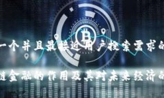 思考一个并且最接近用户搜索需求的区块链金融