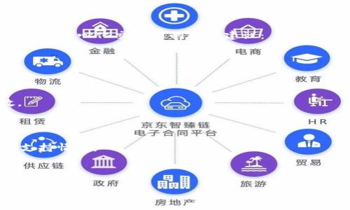 为了帮助如何在TP钱包中购买猪币，以下是一个简要的流程图和详细介绍。由于文本性质的限制，我将以文字形式描述流程，方便您理解。

### TP钱包购买猪币流程

1. **下载并安装TP钱包**
    - 在App Store或Google Play搜索“TP钱包”，下载并安装应用。

2. **创建或导入钱包**
    - 如果您是新用户，可以点击“创建钱包”，并按照提示设置密码、备份助记词；
    - 如果您已有钱包，选择“导入钱包”，填入助记词或私钥。

3. **充值以获取资金**
    - 选择“资产”选项卡；
    - 点击“充值”，选择支持的资产（如USDT），按照指示将资金转入您的钱包。

4. **选择猪币（Pig Coin）**
    - 在TP钱包主界面，点击“去中心化交易所（DEX）”；
    - 在交易对中输入“Pig Coin”或其合约地址，找到对应的猪币。

5. **交易设置**
    - 输入您希望购买的猪币数量；
    - 确认交易信息（包括滑点、交易费用等）。

6. **确认交易**
    - 点击“确认交易”，将提现资金转换为猪币；
    - 等待交易在区块链上确认，完成后您将会在“资产”中看到猪币。

7. **安全存储猪币**
    - 确保备份您的钱包助记词或私钥；
    - 避免向他人透露个人信息，保持安全。

### 详细介绍

为了更好地帮助购买猪币的流程，接下来我将详细介绍与TP钱包及购买猪币相关的几个重要问题。

1. 什么是TP钱包？为何选择TP钱包？

TP钱包是一款功能强大的去中心化钱包，主要用于管理各种数字资产。它支持多种主流的公链，如以太坊、波场、EOS等，从而可以方便用户交易和存储各种代币。TP钱包的安全性较高，采用了多重加密机制，用户可以独立掌控自己的私钥，而不需担忧资产被交易所平台盗用的风险。

选择TP钱包的理由主要有以下几点：

strong安全性：/strong用户的私钥存储在本地，避免了服务器攻击带来的风险。同时，用户可以设定密码和生物识别功能，加强安全性。

strong用户友好的界面：/strongTP钱包提供了的用户界面，使得即使是初学者也能快速上手，轻松进行资产管理。

strong多元化支持：/strongTP钱包支持众多币种和代币的交易，用户不仅可以进行数字资产的存取，还能够参与去中心化交易和NFT的交易。

strong去中心化交易所（DEX）：/strong用户可以直接在钱包内访问去中心化交易所，快速实现代币交易，而不必转移到其他平台。

基于以上优势，TP钱包逐渐成为许多数字货币用户的首选。

2. 如何保证交易安全与隐私？

在数字货币的交易过程中，安全与隐私是用户最为关心的问题。在使用TP钱包进行交易时，可以采取以下多个措施以确保安全：

strong1. 备份助记词：/strong助记词是恢复钱包的关键，务必妥善保存，不要将其泄露给他人。如果您遗失了助记词，将无法找回钱包内的资产。

strong2. 开启双重认证：/strong如果TP钱包提供了双重认证功能，务必开启，增加账户安全层级。即便您的密码被盗，通过手机验证等方式可以有效防止资金损失。

strong3. 定期更新钱包：/strong确保使用的是TP钱包的最新版本，开发者会定期推出安全更新和bug修复，帮助用户抵御潜在的安全漏洞。

strong4. 警惕钓鱼网站：/strong在访问TP钱包的同时，要确保是否是官网，不要通过不明链接下载应用或输入个人信息，以免遭受网络钓鱼。

strong5. 安装可靠的安全软件：/strong在使用TP钱包的设备上，安装防病毒软件和防火墙，进一步保护您的信息安全。

通过以上措施，用户在使用TP钱包进行交易时，可以最大限度地确保自己的资金安全与隐私。

3. 如何兑换其他数字货币为猪币？

想要购买猪币（Pig Coin），一般需要用稳定币如USDT或其它数字货币进行兑换。具体步骤如下：

strong1. 首先，确保您的TP钱包中已有用于交易的数字货币，如USDT：/strong如需充值，请通过钱包内的“充值”选项，选择您想充值的币种，将其转入TP钱包。确认资产到账。

strong2. 前往去中心化交易所（DEX）：/strong在TP钱包内，找到“去中心化交易所”选项，通常内含各个支持的交易对，猪币一般也会在此显示。

strong3. 选择交易对：/strong在交易所界面中，选择您持有的数字货币（如USDT）和猪币，这样您只需输入希望兑换的数量，便可获得猪币的数量。

strong4. 输入数量后，确认交易信息：/strong务必查看订单，确认滑点、交易费用等，确保您能够接受。

strong5. 确认交易：/strong核实无误后，点击确认，耐心等待交易确认即可。

通过以上流程，您可以顺利将其他数字货币兑换为猪币。

4. 猪币（Pig Coin）的投资风险及建议

猪币（Pig Coin）是近年来出现的一种新兴数字资产，伴随着潜在的盈利机会，同时也带来了相关的投资风险，以下是投资猪币可能面临的风险及其相应的建议：

strong1. 市场波动性：/strong猪币的价格可能会受到市场情绪和流动性等因素的影响，导致价格剧烈波动。投资前需了解市场动态，谨慎评估风险。

strong2. 项目稳定性：/strong检查猪币背后的开发团队及项目是否活跃，项目是否有真实的应用场景和长期发展计划。选择发展基础稳固的数字货币进行投资。

strong3. 风险分散：/strong不建议将全部资金投入单一资产，可以通过组合投资来分散投资风险。了解不同资产的风险特征，合理配置投资组合可降低整体风险。

strong4. 投资教育：/strong在投资之前，提高个人的投资知识，了解市场基本面和技术面分析，进行全面评估，有助于做出明智的投资决策。

strong5. 长期视角和耐心：/strong考虑投资猪币的长期收益潜力，而不是短期的价格波动。持有信念并以适当的心态应对市场变化。

5. 如何选择合适的去中心化交易所（DEX）进行交易？

成交猪币的交易所选择至关重要，因为不同平台在手续费、流动性、安全性及用户体验等方面均有所不同。以下是选择合适去中心化交易所的几个建议：

strong1. 手续费：/strong对比各个DEX的交易手续费，通常低手续费平台在进行频繁交易时能为用户节省不少成本。

strong2. 流动性：/strong选择流动性较高的交易所，以确保大额交易时，能够有效成交而不会遭受极大的价格滑点。

strong3. 安全性：/strong选择市场口碑好的DEX，查看其历史记录，确保交易平台在安全性方面没有出现过重大事故。

strong4. 用户界面：/strong一个良好的用户界面可以让交易过程更加简便快捷，使用体验更佳。

strong5. 社区支持：/strong查看交易所是否有健全的社区背景，用户对其的评价及反馈是否正面，了解他们的服务及支持情况。

通过以上分析和选择，可以为用户带来更加顺畅的交易体验。在进行任何交易或投资时，务必谨慎并做出明智的决策。

希望以上信息能为您在TP钱包中购买猪币提供全面的指导与帮助！如有更多问题，请随时问我。