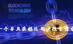 思考一个并且最接近用户搜索需求的  放进