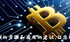     如何将TP钱包中的币转到火币交易所：详细指