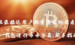 思考一个并且最接近用户搜索需求的优质如何通