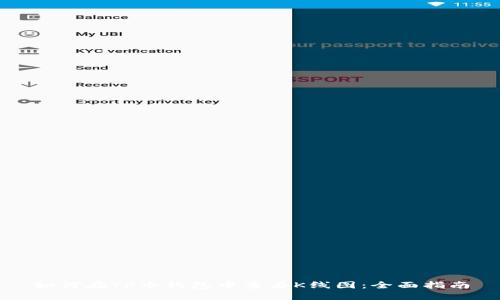 如何在TP币钱包中查看K线图：全面指南