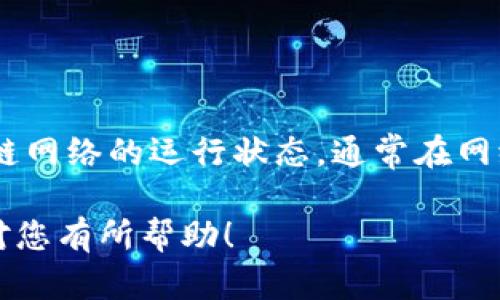 酷儿TP提币流程详解：一步步教你安全高效提币
酷儿TP, 提币流程, 数字货币/guanjianci

随着数字货币的普及，越来越多的人开始关注如何安全高效地进行提币，特别是对于酷儿TP这样的交易平台。本文将详细介绍酷儿TP提币的整个流程，确保用户能够操作顺畅，无忧提币。

1. 什么是酷儿TP？
酷儿TP（Qooer Trading Platform）是一款近年来备受欢迎的数字货币交易平台，因其友好的用户界面和高效的交易功能而受到广泛认可。酷儿TP提供多种数字货币的交易服务，包括比特币、以太坊等主流数字货币。用户可以通过该平台进行实时交易、资产管理及提币等操作。

2. 准备工作：了解提币的基本要求
在进行提币之前，用户需了解一些基本要求：
ul
  listrong账户安全：/strong确保您的酷儿TP账户开启了双重认证（2FA），提高账户的安全性。/li
  listrong验证身份：/strong根据监管要求，酷儿TP可能需要您完成身份验证（KYC），确保账户合法性。/li
  listrong选择提币的数字货币：/strong了解您打算提币的数字货币及其对应的提币地址，确保信息准确无误。/li
/ul

3. 酷儿TP提币流程详解
在确保满足提币要求后，下面是具体的提币步骤：

h4步骤一：登录酷儿TP账户/h4
首先，您需要访问酷儿TP的官方网站并输入您的账户信息进行登录。确保您使用设备的安全性，避免在公共网络下登录。

h4步骤二：进入提币页面/h4
登录后，通常会在主界面上找到