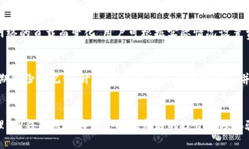 TP钱包使用指南：安全、便捷的数字资产管理工具
TP钱包, 数字资产, 加密货币/guanjianci

TP钱包简介
TP钱包，作为一款轻量级的数字资产管理工具，旨在为用户提供一个安全、便捷的加密货币管理平台。无论你是新手还是有经验的投资者，TP钱包都能够满足你的需求。用户可以在这里轻松地进行数字货币的存储、转账和交换。

TP钱包不仅支持多种主流加密货币，如比特币、以太坊等，还支持各种代币，使得用户可以在一个平台上管理多种资产。其简单易用的界面和功能强大的安全机制，是其受欢迎的重要原因之一。

TP钱包的特性
TP钱包的功能设计充分考虑到用户的使用体验。以下是一些显著特性：
ul
    listrong多币种支持/strong：TP钱包支持多种主流加密货币，让用户可以在一个钱包中管理多种资产。/li
    listrong简单的用户界面/strong：界面的设计简单直观，方便用户快速上手。/li
    listrong安全性高/strong：TP钱包采用先进的加密技术，保护用户资产的安全。/li
    listrong去中心化/strong：用户可以控制自己的私钥，无需依赖任何第三方。/li
    listrong社区支持/strong：TP钱包有活跃的用户社区，可以帮助解决各种使用问题。/li
/ul

如何下载和安装TP钱包
1. 首先，访问TP钱包的官方网站，谨慎选择合法的下载渠道，以免下载到假冒版本。
2. 在主页上找到下载链接，选择适合自己操作系统的版本进行下载。TP钱包支持多种平台，包括安卓、iOS和PC。
3. 下载完成后，按照安装向导进行安装。安装过程中会提示你设置钱包的密码和备份助记词，这一步非常关键，请务必保留好备份信息。
4. 安装完成后，打开TP钱包，可以通过创建新钱包或导入已有钱包进行使用。

TP钱包的使用
TP钱包的使用包括创建钱包、接收和发送加密货币、资产管理等功能。以下是详细步骤：

h41. 创建钱包/h4
打开TP钱包后，选择“创建新钱包”。系统会提示你设置一个安全密码和备份助记词。确保助记词的安全性，因为一旦丢失，无法找回。

h42. 接收加密货币/h4
在主界面选择你想接收的币种，然后点击“收款”，会生成一个收款地址。将此地址分享给发送方，待对方转账后，待区块链确认，资产将会显示在你的钱包中。

h43. 发送加密货币/h4
选择你想发送的币种，输入接收方的地址和转账金额，确认信息无误后，输入密码以完成转账。

h44. 资产管理/h4
在资产管理界面，你可以查看各类资产的详细信息，包括余额和交易历史，支持资产的增减和转换。

TP钱包的安全性
安全是TP钱包最大的卖点之一。以下是TP钱包的一些安全措施：

ul
    listrong私钥控制/strong：用户私钥完全由自己掌握，不会被存储在服务器上，避免资金被黑客攻击盗取。/li
    listrong数据加密/strong：TP钱包对用户的敏感数据采用高强度加密，确保数据不被非法访问。/li
    listrong多重身份验证/strong：登录钱包时可设置多重身份验证，增加安全性。/li
    listrong定期安全审核/strong：TP团队会定期进行安全审核，发现漏洞及时修复。/li
/ul

常见问题

h41. TP钱包如何备份和恢复？/h4
备份是保护资产安全的重要一环。TP钱包提供助记词备份方案，用于恢复钱包。创建时，系统会提示你备份助记词，将其妥善保存。如果钱包丢失或设备更换，可以使用助记词恢复钱包。只需在登录界面选择“导入钱包”，输入助记词即可。

h42. 如何处理TP钱包中的交易失败？/h4
交易失败的原因可能多种多样，包括网络拥堵或转账地址错误。用户需检查交易状态，并确认地址的正确性。如果发现交易卡在待确认状态， может试着重新发起交易，有时由于网络问题可能会造成延迟。

h43. TP钱包支持哪些币种？/h4
TP钱包支持多种主流和非主流的加密货币，如比特币、以太坊、Ripple等。同时，也支持大量的ERC20代币。用户可在钱包内查看支持的币种列表，未来也会不定期更新币种。

h44. TP钱包的费用费用如何收取？/h4
TP钱包本身不收取费用，但用户在进行交易时，会产生区块链的交易费用。这些费用通常由网络确定，会随网络的负载而变化，用户可根据实际情况设置费用。

h45. 如何提高TP钱包的安全性？/h4
为了提高TP钱包的安全性，用户应采取以下措施：定期更新密码，使用复杂密码；不要轻易点击未知链接；定期备份助记词；开启双因素认证（如果支持）；并确保只在信任的设备上使用TP钱包。

总结
TP钱包以其安全、便捷、用户友好的特性，成为不少用户管理数字资产的首选工具。通过合理使用和妥善管理，TP钱包将能为用户提供良好的投资管理体验。无论是新手还是资深投资者，都可以在TP钱包中找到合适的功能，从而更好地管理个人的加密货币资产。