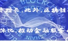    区块链金融全球化的定义与影响深度解析  /