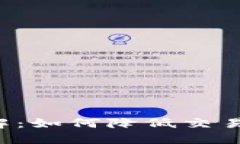 TP卖币滑点详解：如何降低交易成本，投资收益